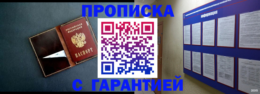 прописка штамп в Богдановиче
